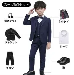 男子フォーマルスーツ6点セット 入学式 卒園式 七五三ネイビー 110 靴付き