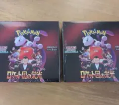 ロケット団の栄光　2BOX シュリンク付き