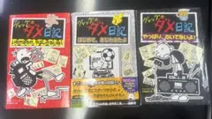 グレッグのダメ日記 3冊セット10.11.16巻