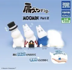 【美品】肩ズンFig. MOOMIN Part2 セット