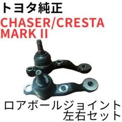 チェイサー マーク2 クレスタ【純正新品】チェーンテンショナー チェイサー マーク2 クレスタ【純正新品】チェーンテンショナー - メルカリ