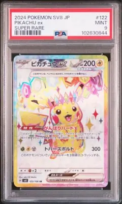 【PSA9】ピカチュウex SR
