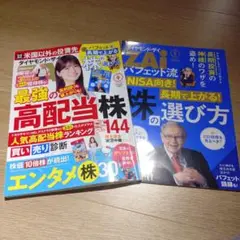 ダイヤモンド　ザイ　zai 2025年9月号 高配当株