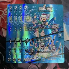 同期の妖精　MAXレア　4枚