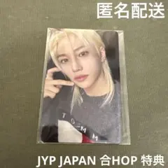 Stray Kids 合　HOP JYP JAPAN 特典　トレカ　フィリックス