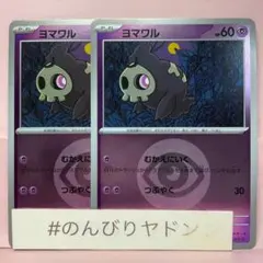 ヨマワル　超エネルギーミラー　2枚　pci702