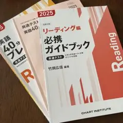 共通テスト　リーディングプレノート
