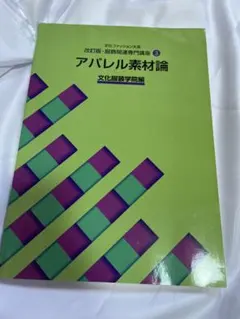 2026年最新】教科書 文化服装学院の人気アイテム - メルカリ