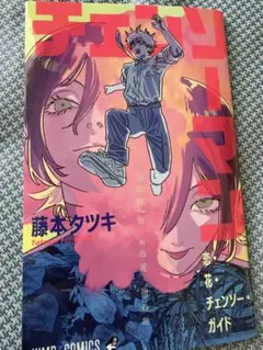 劇場版チェンソーマン レゼ編　入場者特典冊子