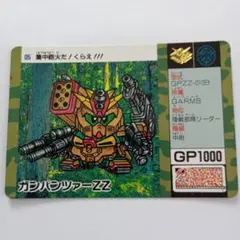 グミメイト　ガンパンツァーZZ　SDガンダム　カードダス グミメイト ガンパンツァーZZ SDガンダム カードダス
