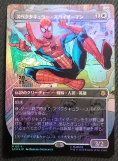 スペクタキュラー・スパイダーマン マジック：ザ・ギャザリング