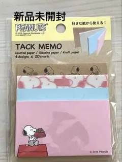 【新品未開封】PEANUTS MEMO スヌーピー　SNOOPY メモ 80枚入