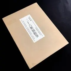 2026年最新】佐竹本三十六歌仙絵巻の人気アイテム - メルカリ