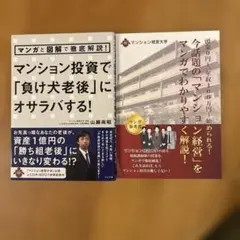 マンション投資で「負け犬老後」にオサラバする方法　マンガとセット提供