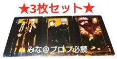 呪術廻戦 トランプ 五条 夏油 高専 3枚セット ②