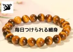イエロータイガーアイ6mm内径16cm天然石ブレス
