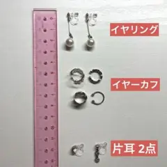 イヤリング イヤーカフ シルバー セットのサムネイル