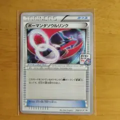 ボーマンダソウルリンク：メガボーマンダジムバトル PROMO XYシリーズプロ…