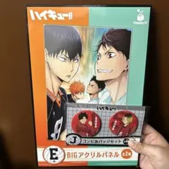 happyくじ　ハイキュー！！　セット売り