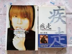 T.M.Revolution 西川貴教 2冊セット