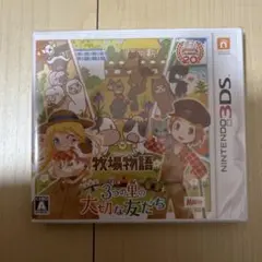 【新品未開封】牧場物語 3つの里の大切な友だち