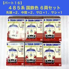 未開封未組立】Bトレイン Bトレ 名鉄1200系新塗装 特別車1箱＋一般車3