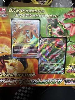 リザードンVSTAR vs レックウザVMAX 特別デッキセットシュリンク付き