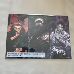 呪術廻戦　特別描き下ろし映画特典入場者プレゼント1枚