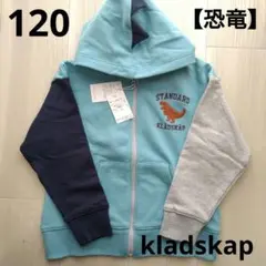 ⑰新品☆クレードスコープ 120 恐竜 パーカー フード ジャケット