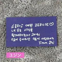 ゼベワン　ユジン　落下物　ZEROBASEONE ZB1