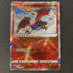 かがやくリザードン SVK デッキビルドBOX ステラミラクル 001/044