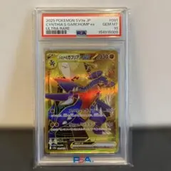 【PSA10】シロナのガブリアスex urのサムネイル