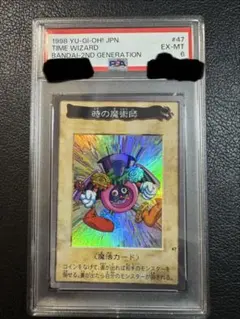 運*と様 1998年 バンダイ 時の魔術師 #47 遊戯王