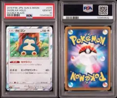 2026年最新】カビゴン R SM10 076/095 PSA10の人気アイテム - メルカリ
