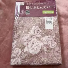 掛け布団カバー フラワー柄 150×210
