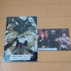 呪術廻戦 死滅回遊