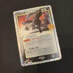 ブラッキー☆ プロモカードパック 25th ANNIVERSARY editi…