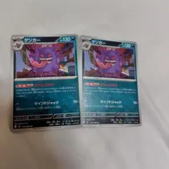 ポケモンカード ゲンガー HP130 - メルカリ
