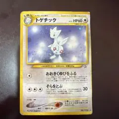 トゲチック ポケモンカード 旧裏面