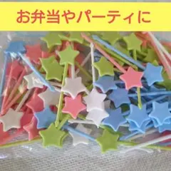 【お買い得品】国産ピック星型ランチピックス 4色×25本（最後の100本セット）のサムネイル