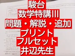 2026年最新】鉄緑会 数学の人気アイテム - メルカリ