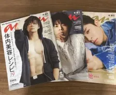 an an岸優太 表紙 雑誌 3冊セット