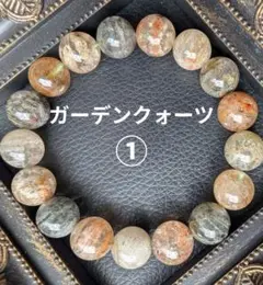 No.1051 ガーデンクォーツ①