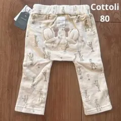 Cottoli コトリ キリン柄耳付きパンツ 80cm