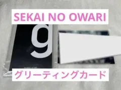 セカオワ ファンクラブ RAINS 2025 グリーティングカード 年賀状