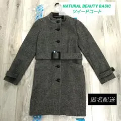 ナチュラルビューティーベーシック ツイード ノーカラー 冬ロングコート グレー