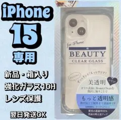 ✅新品iPhone 15 ケース クリアガラス 強化ガラス 10H 未開封のサムネイル