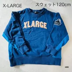 X-LARGE トレーナー 120cm 青