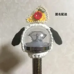 85《犬》 ペンライトカバー　編み物　SEVENTEEN　カラット棒　ピザ　白