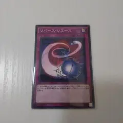 【匿名配送】リバース・リユース 遊戯王OCG